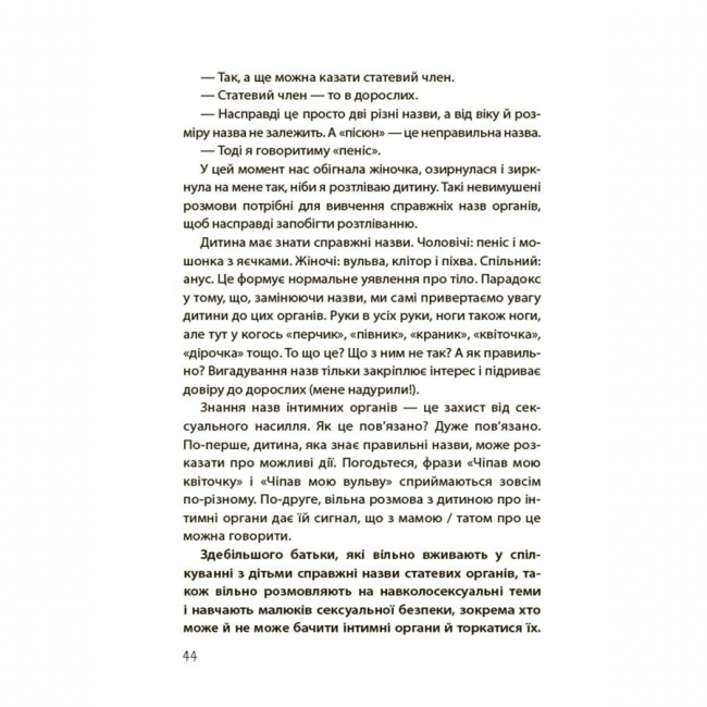 Книги для взрослых - Книжка «Хлопчики та дівчатка: як розвивається сексуальність. Від 0 до 19 років. Ґайд для батьків» (9786170042187)#7