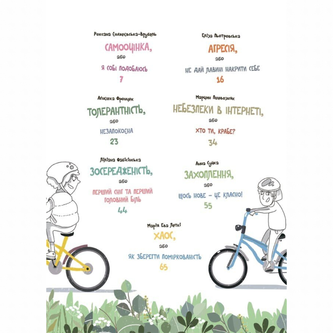 Художня література для дітей (7-13 років) - Книжка «12 дитячих викликів. Як долати життєві труднощі» (9786170043023)#2