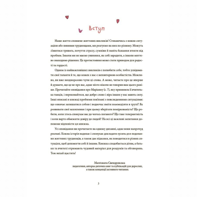 Художня література для дітей (7-13 років) - Книжка «12 дитячих викликів. Як долати життєві труднощі» (9786170043023)#4