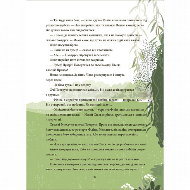 Художня література для дітей (7-13 років) - Книжка «12 дитячих викликів. Як долати життєві труднощі» (9786170043023)#7