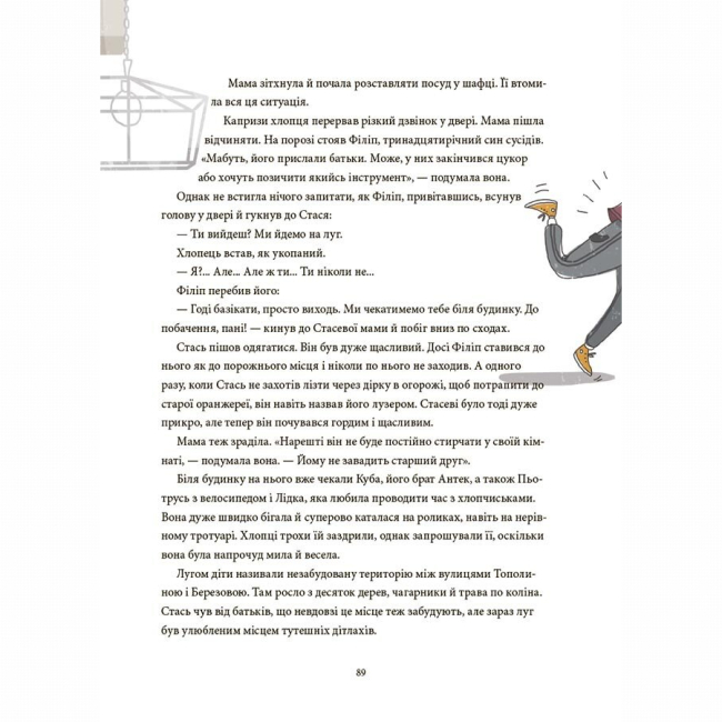 Художня література для дітей (7-13 років) - Книжка «12 дитячих викликів. Як долати життєві труднощі» (9786170043023)#9