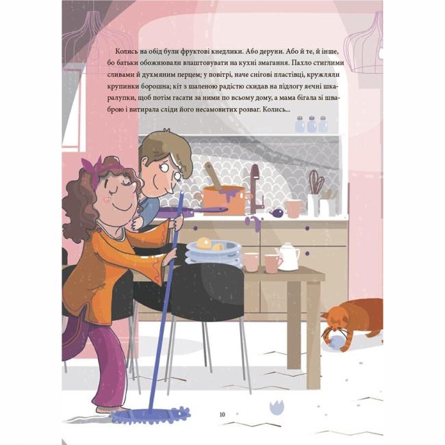 Художня література для дітей (7-13 років) - Книжка «12 способів бути щасливими. Як радіти кожному дню» (9786170043306)#9