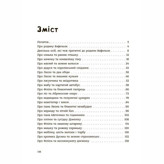 Художня література для дітей (7-13 років) - Книжка «Гарні манери для дітей. Родина Вафельок» (9786170043061)#2
