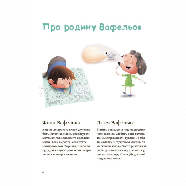 Художня література для дітей (7-13 років) - Книжка «Гарні манери для дітей. Родина Вафельок» (9786170043061)#3