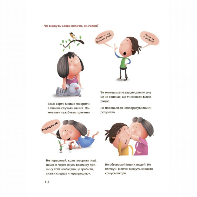 Художня література для дітей (7-13 років) - Книжка «Гарні манери для дітей. Родина Вафельок» (9786170043061)#6