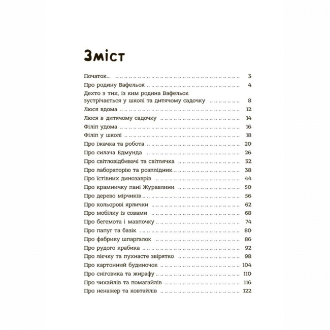 Художня література для дітей (7-13 років) - Книжка «Поради щодо дитячих справ. Родина Вафельок» (9786170043016)#2