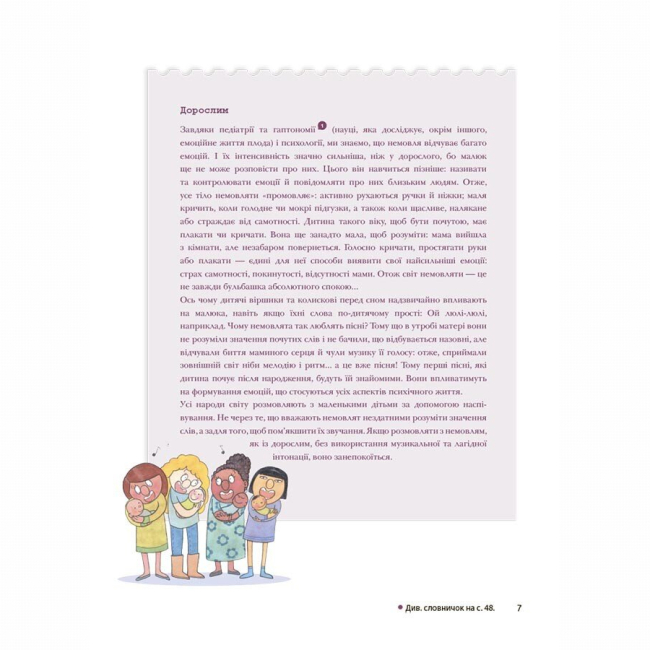 Познавательные книги (4-10 лет) - Книжка «Для турботливих батьків. Як працюють мої емоції: книжка для дітей (і дорослих!). 4+» (9786170042934)#4