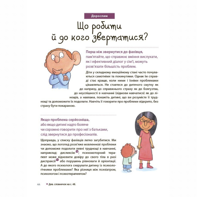 Познавательные книги (4-10 лет) - Книжка «Для турботливих батьків. Як працюють мої емоції: книжка для дітей (і дорослих!). 4+» (9786170042934)#6