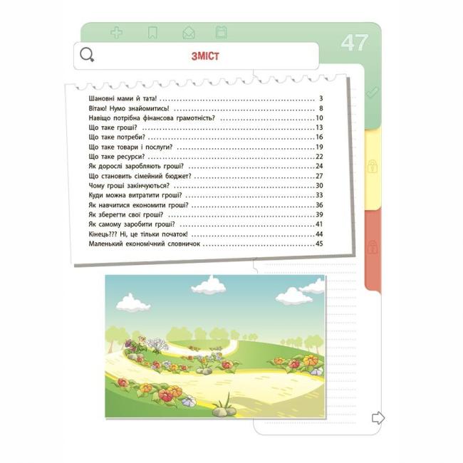 Познавательные книги (4-10 лет) - Книжка «Корисні навички. Фінансова грамотність для дітей. 5–7 років. Перший крок до мільйона» (9786170042279)#2