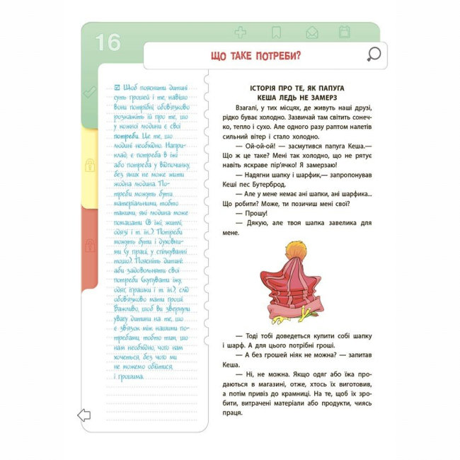 Познавательные книги (4-10 лет) - Книжка «Корисні навички. Фінансова грамотність для дітей. 5–7 років. Перший крок до мільйона» (9786170042279)#3