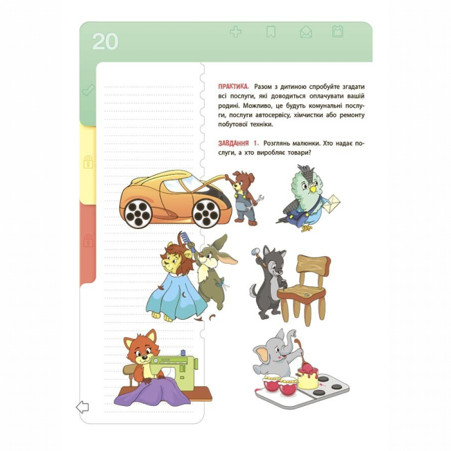 Познавательные книги (4-10 лет) - Книжка «Корисні навички. Фінансова грамотність для дітей. 5–7 років. Перший крок до мільйона» (9786170042279)#5