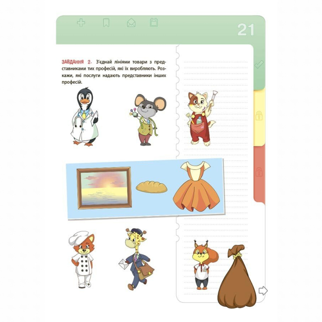 Познавательные книги (4-10 лет) - Книжка «Корисні навички. Фінансова грамотність для дітей. 5–7 років. Перший крок до мільйона» (9786170042279)#6