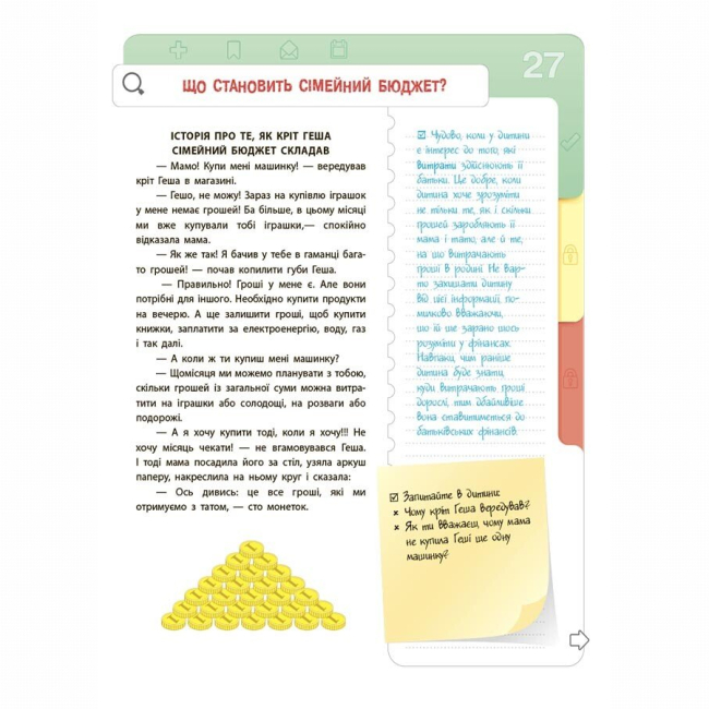 Познавательные книги (4-10 лет) - Книжка «Корисні навички. Фінансова грамотність для дітей. 5–7 років. Перший крок до мільйона» (9786170042279)#8