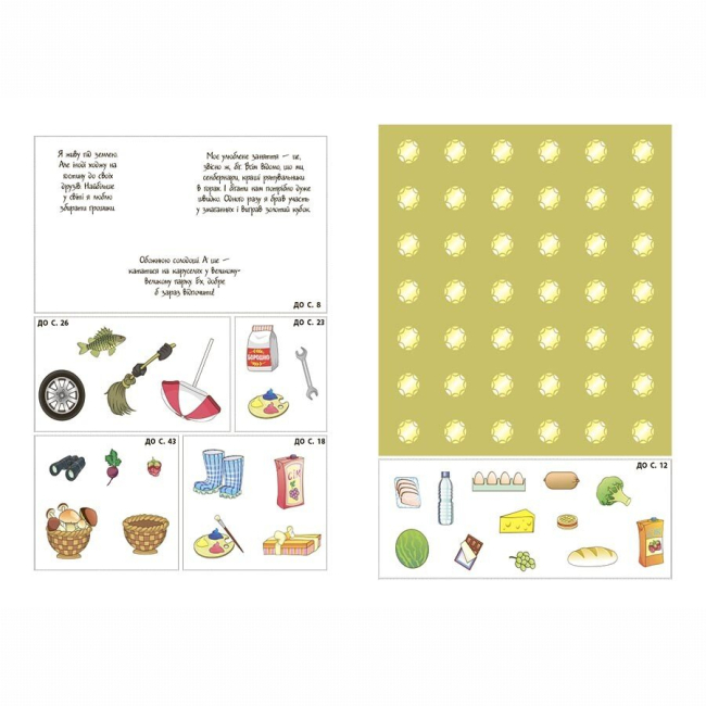 Познавательные книги (4-10 лет) - Книжка «Корисні навички. Фінансова грамотність для дітей. 5–7 років. Перший крок до мільйона» (9786170042279)#9