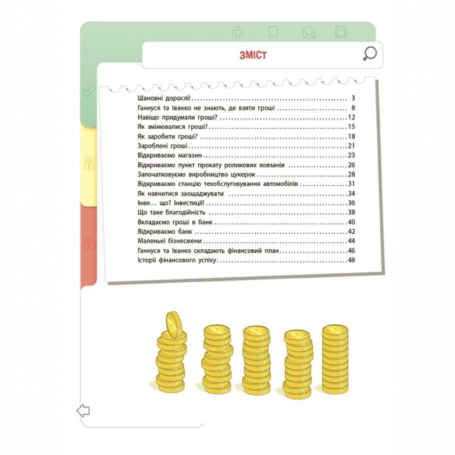 Пізнавальні книги (4-10 років) - Книжка «Корисні навички. Фінансова грамотність для дітей. 8–10 років. Другий крок до мільйона» (9786170042286)#2