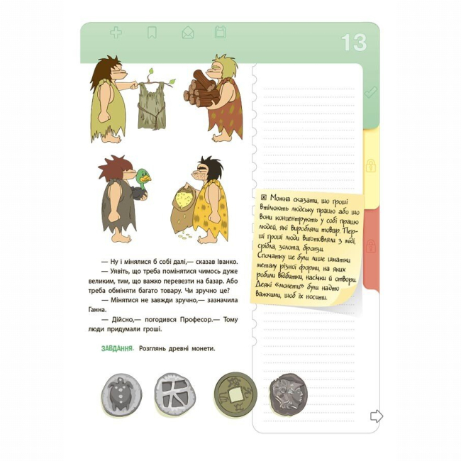 Пізнавальні книги (4-10 років) - Книжка «Корисні навички. Фінансова грамотність для дітей. 8–10 років. Другий крок до мільйона» (9786170042286)#6