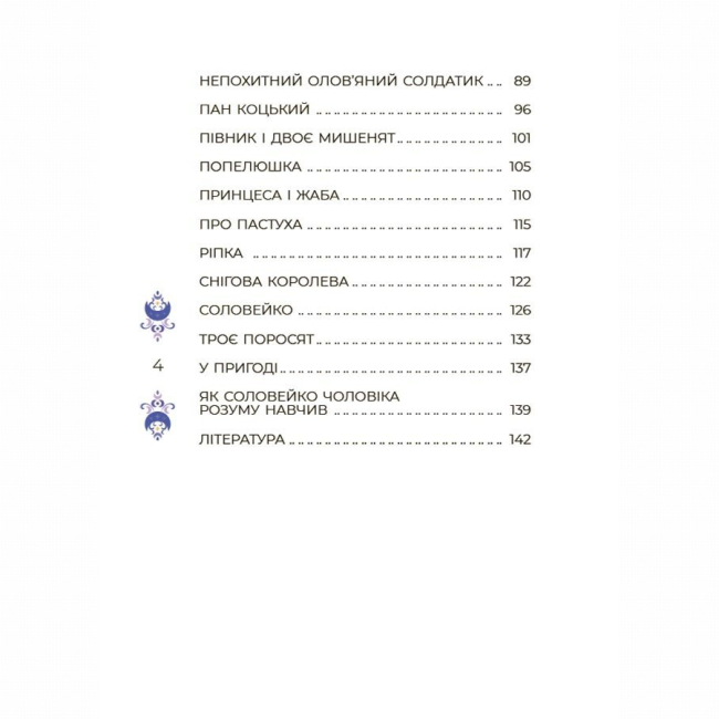 Классика детской литературы - Книжка «Чаросвіт. Казки на 5 хвилин для добрих сновидінь» (9786170042453)#3