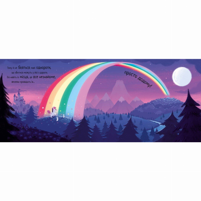 Книги-картинки для детей (2-6 лет) - Книжка «10 хвилин до сну. Маленька одноріжка» (9786170986399)#4