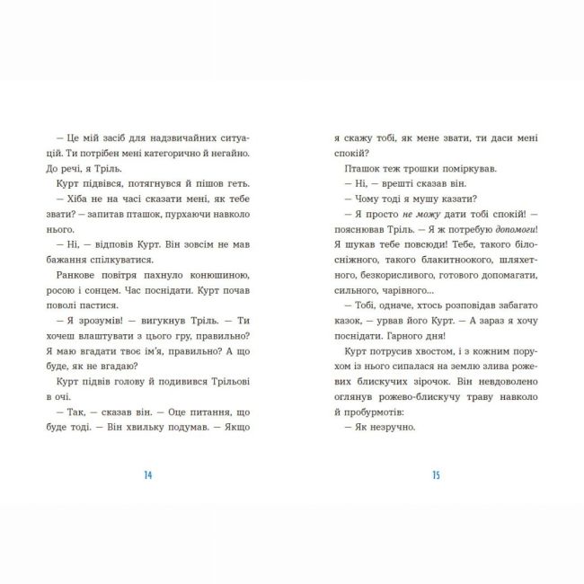 Художня література для дітей (7-13 років) - Книжка «Єдиноріг Курт. Хто хоче бути єдинорогом?» (9786170992819)#5