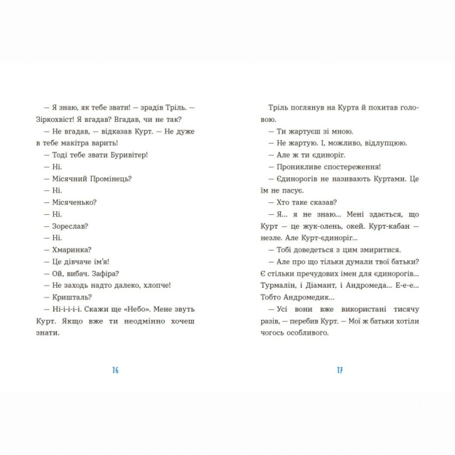 Художня література для дітей (7-13 років) - Книжка «Єдиноріг Курт. Хто хоче бути єдинорогом?» (9786170992819)#6