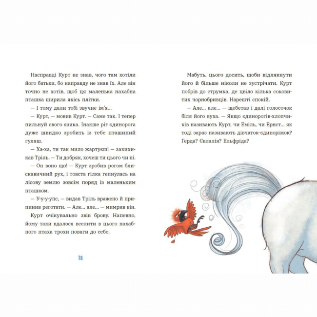 Художня література для дітей (7-13 років) - Книжка «Єдиноріг Курт. Хто хоче бути єдинорогом?» (9786170992819)#8