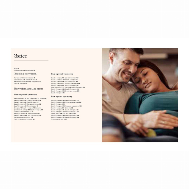 Книги для взрослых - Книжка «Вагітність день за днем» (9786170991058)#2