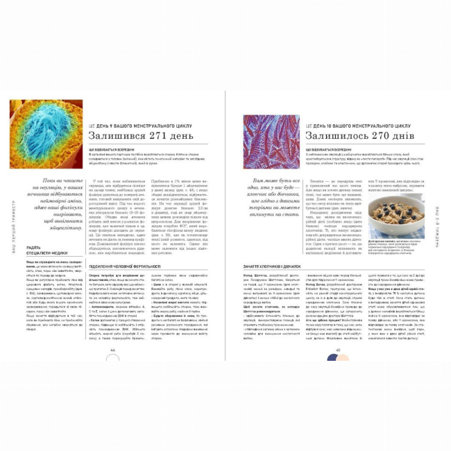 Книги для взрослых - Книжка «Вагітність день за днем» (9786170991058)#4