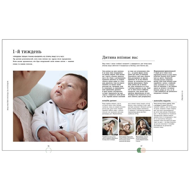 Книги для дорослих - Книжка «Книга малюка. Місяць за місяцем» (9786170992383)#2