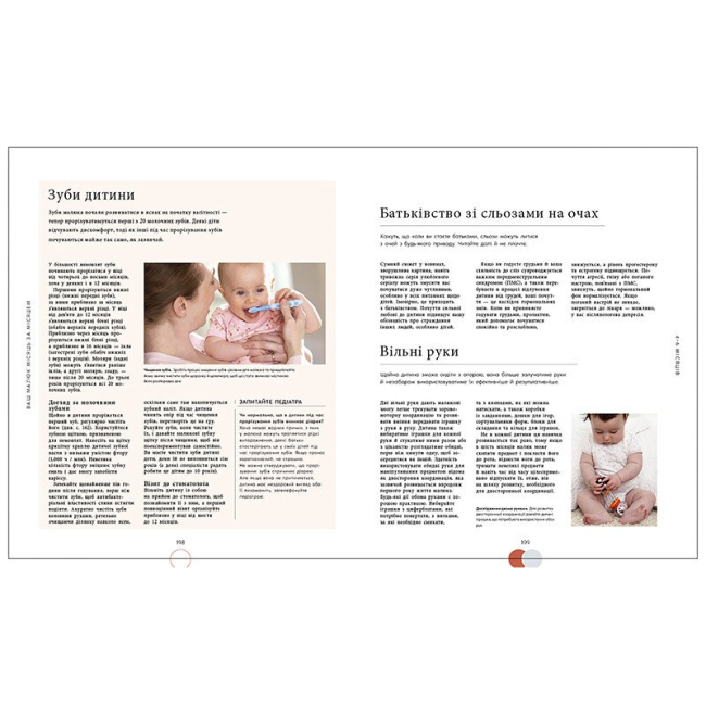 Книги для дорослих - Книжка «Книга малюка. Місяць за місяцем» (9786170992383)#4