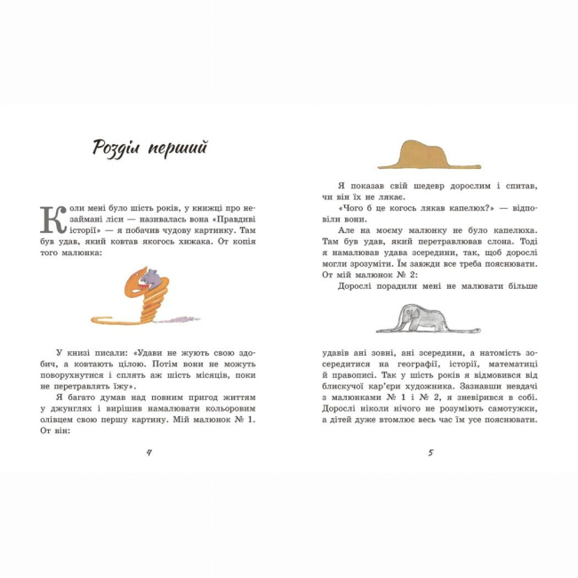 Классика детской литературы - Книжка «Маленький принц» Антуан де Сент-Екзюпері (9786170986344)#2