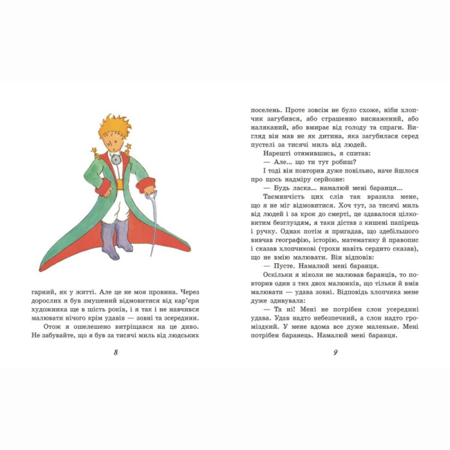 Классика детской литературы - Книжка «Маленький принц» Антуан де Сент-Екзюпері (9786170986344)#4