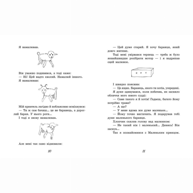 Классика детской литературы - Книжка «Маленький принц» Антуан де Сент-Екзюпері (9786170986344)#5