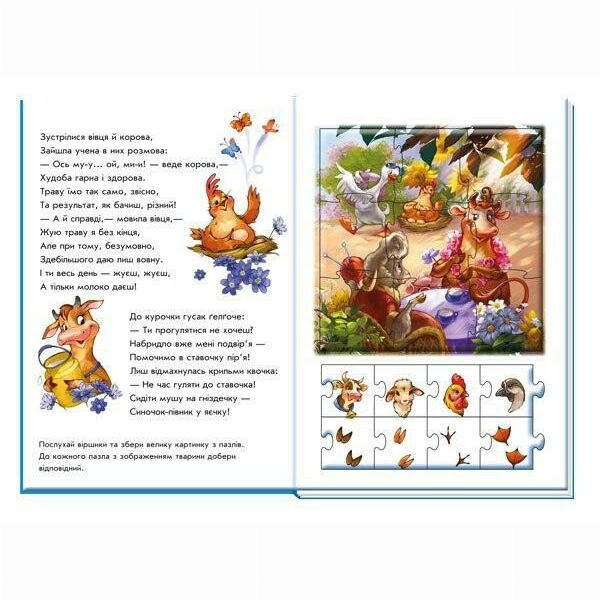 Раскраски и активитибуки (2-6 лет) - Книжка «Велика книга пазлів. Звірята» (9789667615895)#2