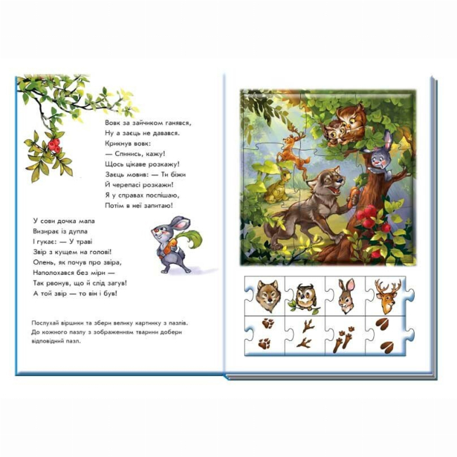 Раскраски и активитибуки (2-6 лет) - Книжка «Велика книга пазлів. Звірята» (9789667615895)#3