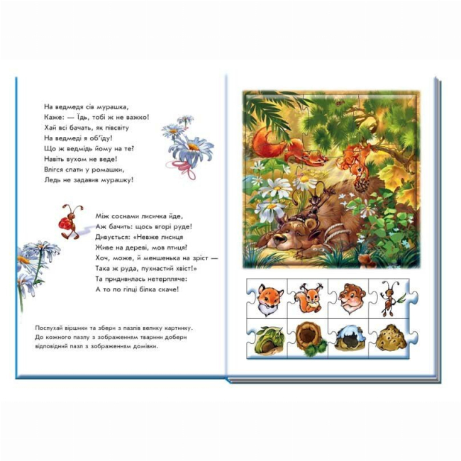 Раскраски и активитибуки (2-6 лет) - Книжка «Велика книга пазлів. Звірята» (9789667615895)#4