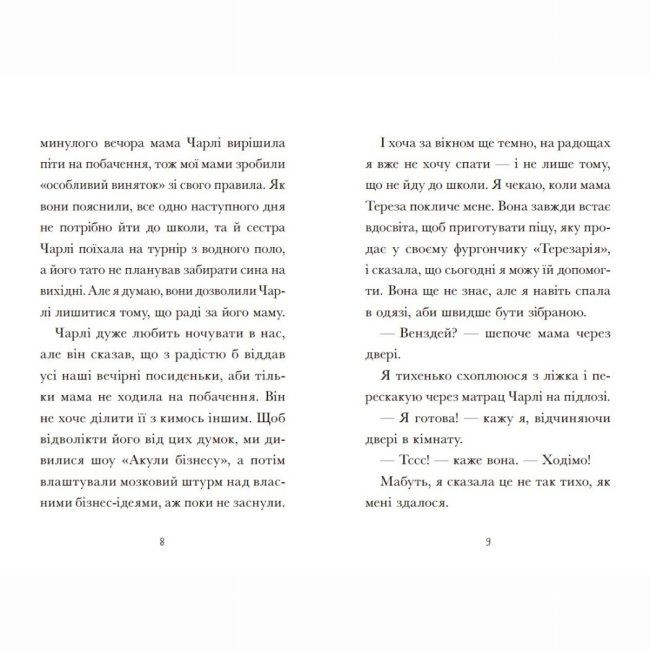 Художня література для дітей (7-13 років) - Книжка «Венздей Вілсон розставляє крапки» Брі Ґалбрейт (9786170986313)#4