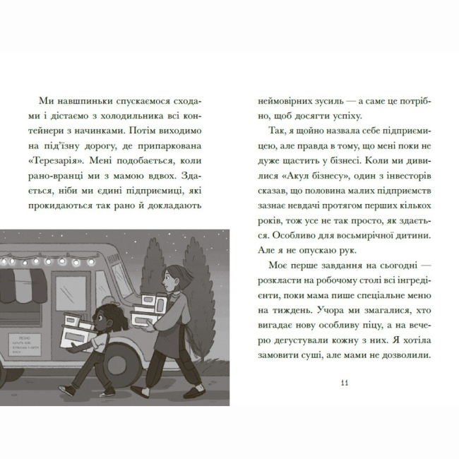 Художня література для дітей (7-13 років) - Книжка «Венздей Вілсон розставляє крапки» Брі Ґалбрейт (9786170986313)#5