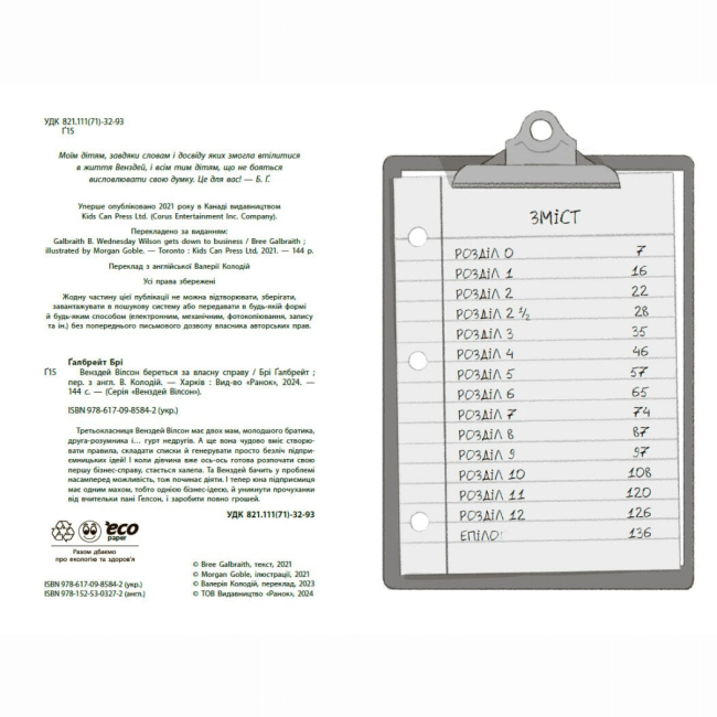 Художественная литература для детей (7-13 лет) - Книжка «Венздей Вілсон береться за власну справу» Брі Ґалбрейт (9786170985842)#2