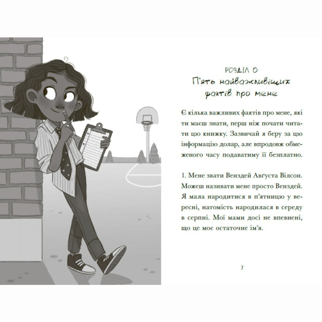 Художественная литература для детей (7-13 лет) - Книжка «Венздей Вілсон береться за власну справу» Брі Ґалбрейт (9786170985842)#3