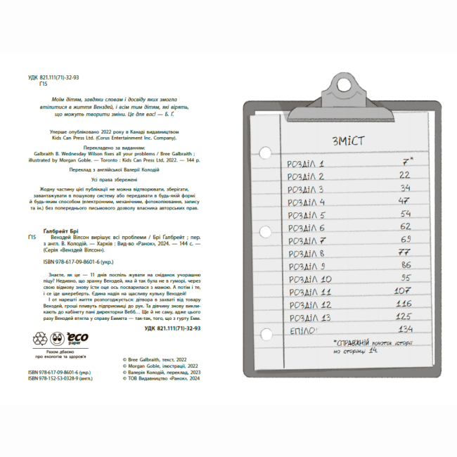 Художня література для дітей (7-13 років) - Книжка «Венздей Вілсон вирішує всі проблеми» Брі Ґалбрейт (9786170986016)#2