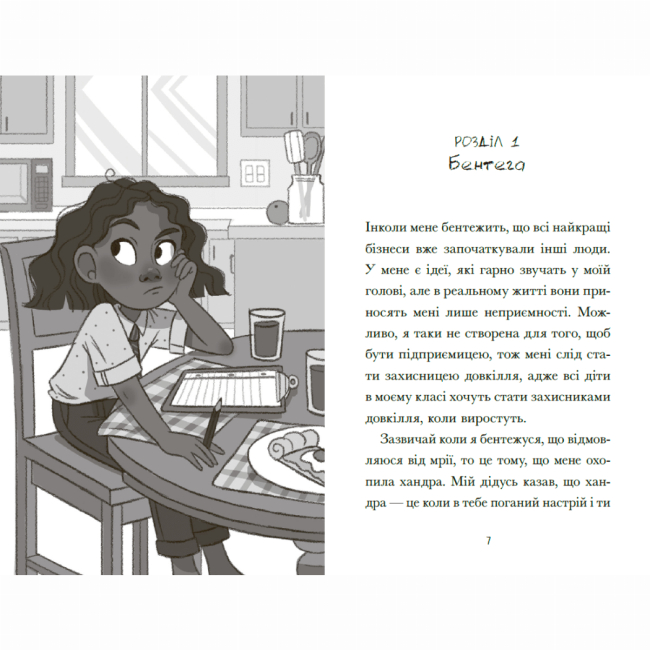 Художня література для дітей (7-13 років) - Книжка «Венздей Вілсон вирішує всі проблеми» Брі Ґалбрейт (9786170986016)#3