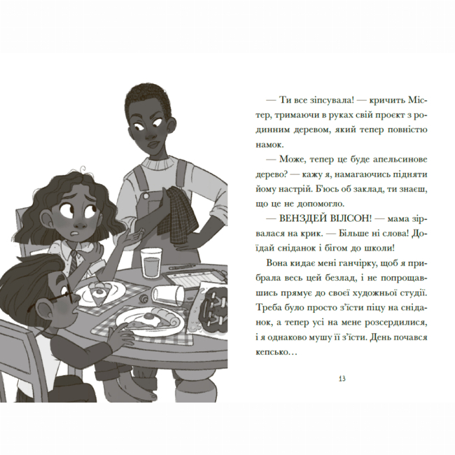 Художня література для дітей (7-13 років) - Книжка «Венздей Вілсон вирішує всі проблеми» Брі Ґалбрейт (9786170986016)#6