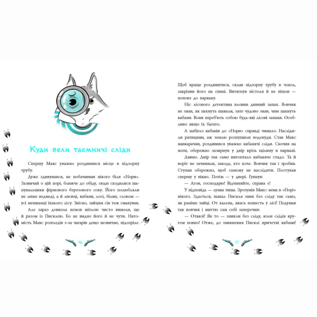 Художественная литература для детей (7-13 лет) - Книжка «Лісовий детектив. Таємниця зниклих зайців» (9786170980465)#3