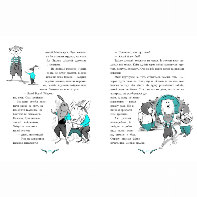 Художественная литература для детей (7-13 лет) - Книжка «Лісовий детектив. Таємниця зниклих зайців» (9786170980465)#4