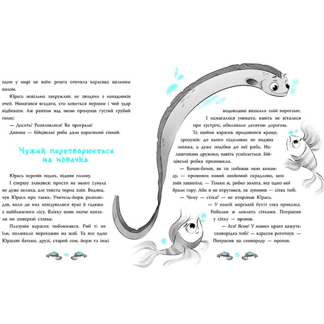 Художественная литература для детей (7-13 лет) - Книжка «Морський детектив. Печера Чорного Кальмара» (9786170984005)#4