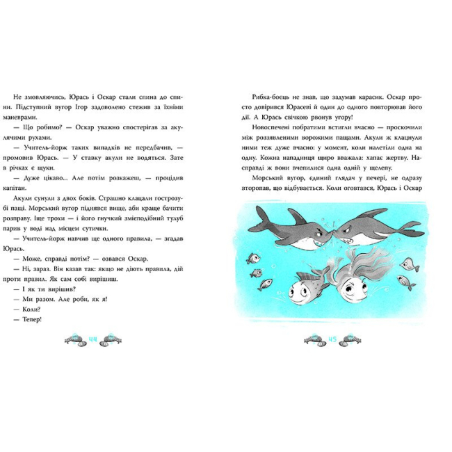 Художественная литература для детей (7-13 лет) - Книжка «Морський детектив. Печера Чорного Кальмара» (9786170984005)#5