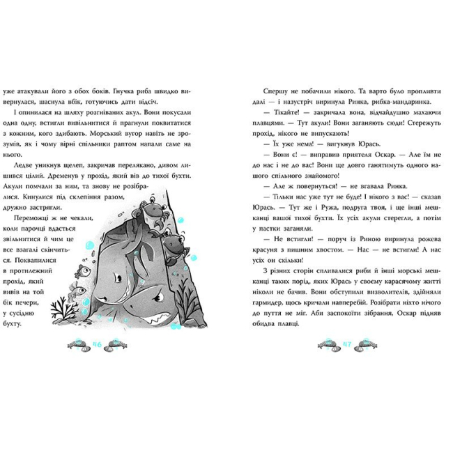 Художественная литература для детей (7-13 лет) - Книжка «Морський детектив. Печера Чорного Кальмара» (9786170984005)#6