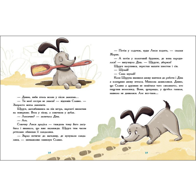 Художня література для дітей (7-13 років) - Книжка «Миколка, Діна та Шуруп. Розслідування не сходячи з місця. Детектив з вивихом» (9786170989697)#4