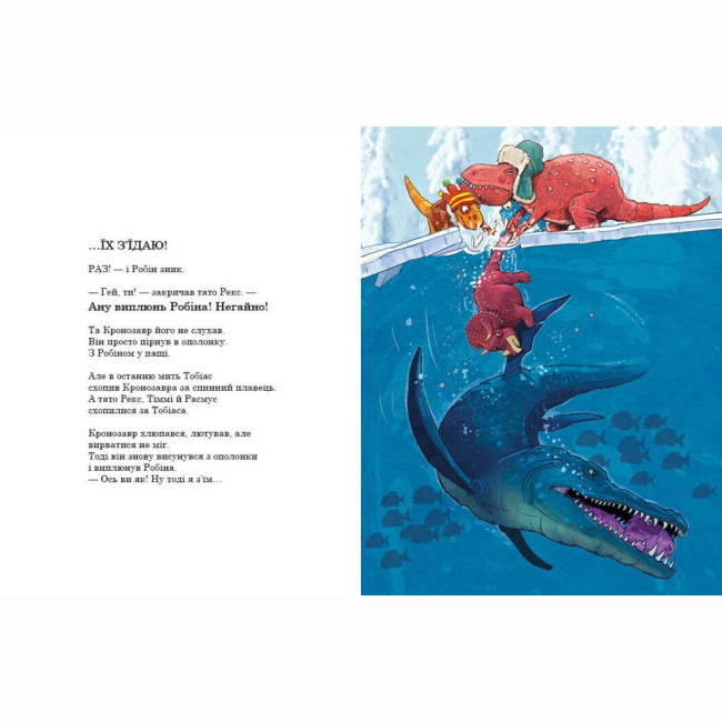 Книги-картинки для дітей (2-6 років) - Книжка «Друзяки-динозаврики. Морське чудовисько» Мелє Ларс (9786170977557)#7