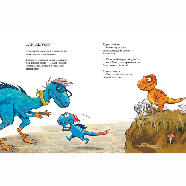 Книги-картинки для детей (2-6 лет) - Книжка «Друзяки-динозаврики. Секрет» Мелє Ларс (9786170977113)#4